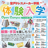 体験入学 登戸ドレスメーカー学院