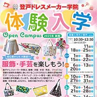 体験入学 登戸ドレスメーカー学院